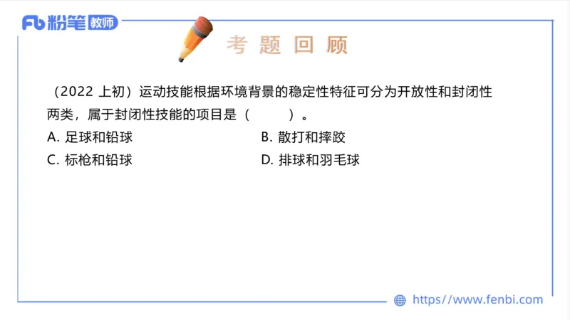 6.25-中学科目三理论精讲20-体育概论+体育心理学3-岳博_4-教培资料-26年最新资料-同步更新_科一科二电子资料合集中小幼（笔记真题知识点汇总等）文件多，按需保存_01西米合集