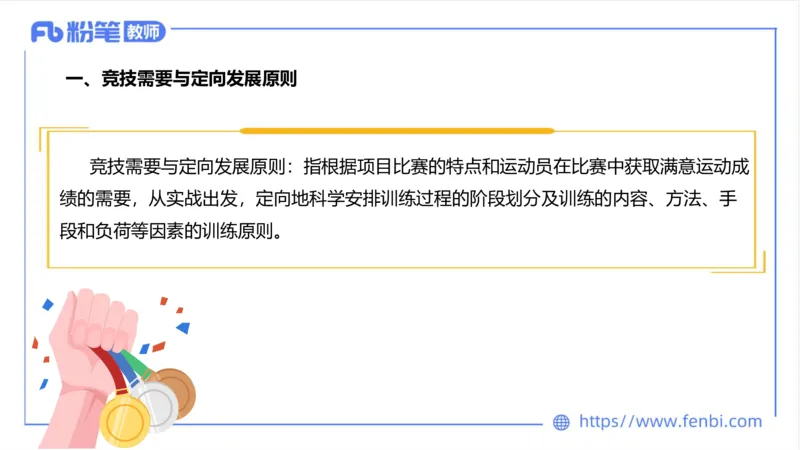 6.25-中学科目三理论精讲20-体育概论+体育心理学3-岳博_4-教培资料-26年最新资料-同步更新_科一科二电子资料合集中小幼（笔记真题知识点汇总等）文件多，按需保存_01西米合集