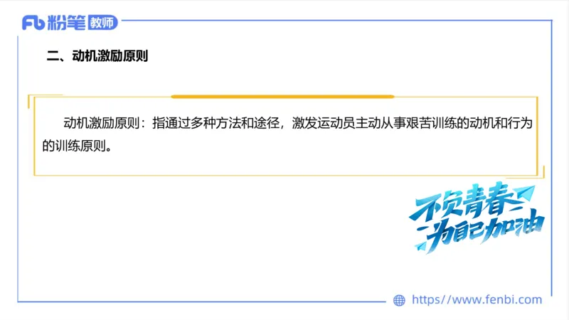 6.25-中学科目三理论精讲20-体育概论+体育心理学3-岳博_4-教培资料-26年最新资料-同步更新_科一科二电子资料合集中小幼（笔记真题知识点汇总等）文件多，按需保存_01西米合集