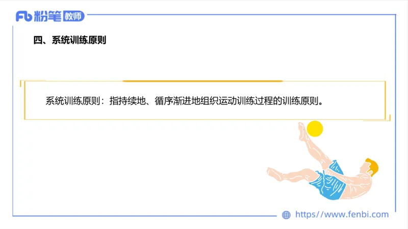 6.25-中学科目三理论精讲20-体育概论+体育心理学3-岳博_4-教培资料-26年最新资料-同步更新_科一科二电子资料合集中小幼（笔记真题知识点汇总等）文件多，按需保存_01西米合集