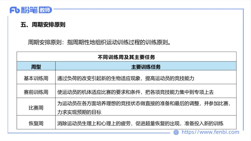 6.25-中学科目三理论精讲20-体育概论+体育心理学3-岳博_4-教培资料-26年最新资料-同步更新_科一科二电子资料合集中小幼（笔记真题知识点汇总等）文件多，按需保存_01西米合集
