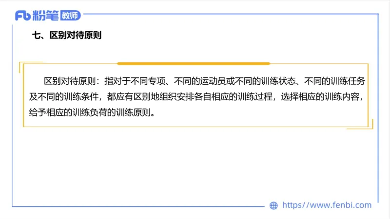 6.25-中学科目三理论精讲20-体育概论+体育心理学3-岳博_4-教培资料-26年最新资料-同步更新_科一科二电子资料合集中小幼（笔记真题知识点汇总等）文件多，按需保存_01西米合集