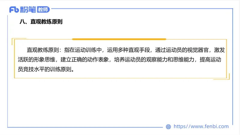 6.25-中学科目三理论精讲20-体育概论+体育心理学3-岳博_4-教培资料-26年最新资料-同步更新_科一科二电子资料合集中小幼（笔记真题知识点汇总等）文件多，按需保存_01西米合集