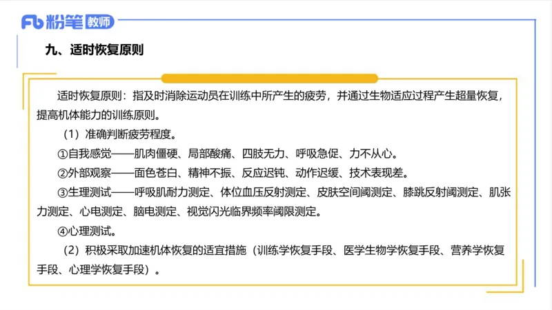 6.25-中学科目三理论精讲20-体育概论+体育心理学3-岳博_4-教培资料-26年最新资料-同步更新_科一科二电子资料合集中小幼（笔记真题知识点汇总等）文件多，按需保存_01西米合集