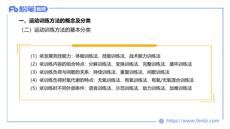 6.25-中学科目三理论精讲20-体育概论+体育心理学3-岳博_4-教培资料-26年最新资料-同步更新_科一科二电子资料合集中小幼（笔记真题知识点汇总等）文件多，按需保存_01西米合集