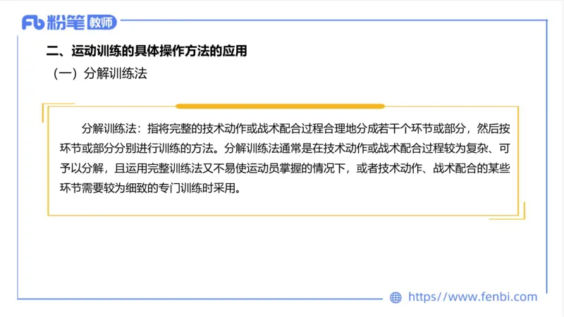 6.25-中学科目三理论精讲20-体育概论+体育心理学3-岳博_4-教培资料-26年最新资料-同步更新_科一科二电子资料合集中小幼（笔记真题知识点汇总等）文件多，按需保存_01西米合集