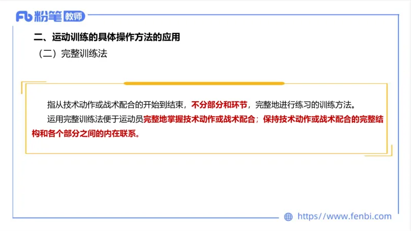 6.25-中学科目三理论精讲20-体育概论+体育心理学3-岳博_4-教培资料-26年最新资料-同步更新_科一科二电子资料合集中小幼（笔记真题知识点汇总等）文件多，按需保存_01西米合集