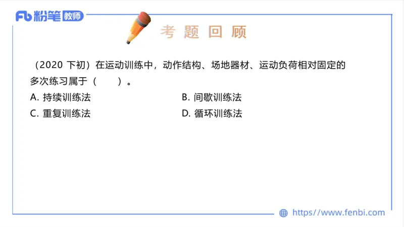 6.25-中学科目三理论精讲20-体育概论+体育心理学3-岳博_4-教培资料-26年最新资料-同步更新_科一科二电子资料合集中小幼（笔记真题知识点汇总等）文件多，按需保存_01西米合集