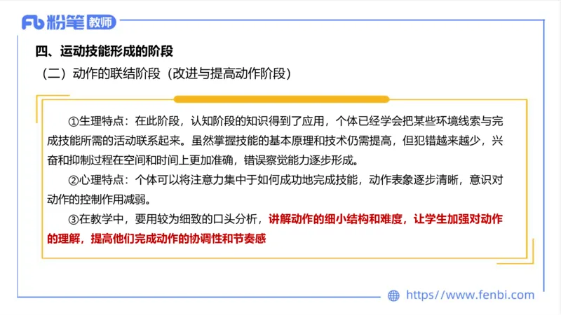 6.25-中学科目三理论精讲20-体育概论+体育心理学3-岳博_4-教培资料-26年最新资料-同步更新_科一科二电子资料合集中小幼（笔记真题知识点汇总等）文件多，按需保存_01西米合集