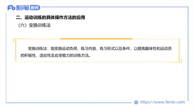 6.25-中学科目三理论精讲20-体育概论+体育心理学3-岳博_4-教培资料-26年最新资料-同步更新_科一科二电子资料合集中小幼（笔记真题知识点汇总等）文件多，按需保存_01西米合集