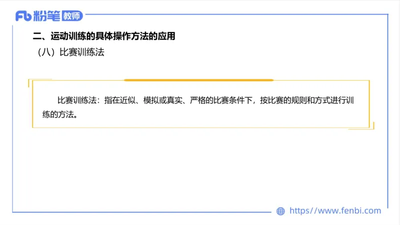 6.25-中学科目三理论精讲20-体育概论+体育心理学3-岳博_4-教培资料-26年最新资料-同步更新_科一科二电子资料合集中小幼（笔记真题知识点汇总等）文件多，按需保存_01西米合集