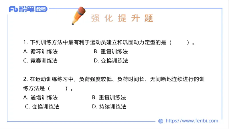 6.25-中学科目三理论精讲20-体育概论+体育心理学3-岳博_4-教培资料-26年最新资料-同步更新_科一科二电子资料合集中小幼（笔记真题知识点汇总等）文件多，按需保存_01西米合集