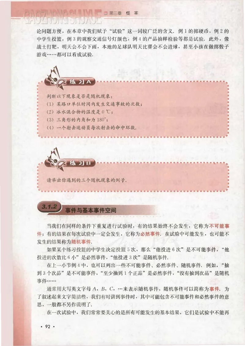 人教B版高中数学必修3_4-教培资料-26年最新资料-同步更新_初中高中教资_03科三专项（进去保存报考的学科即可）_02科三专项（笔记真题思维导图教学设计版本二）