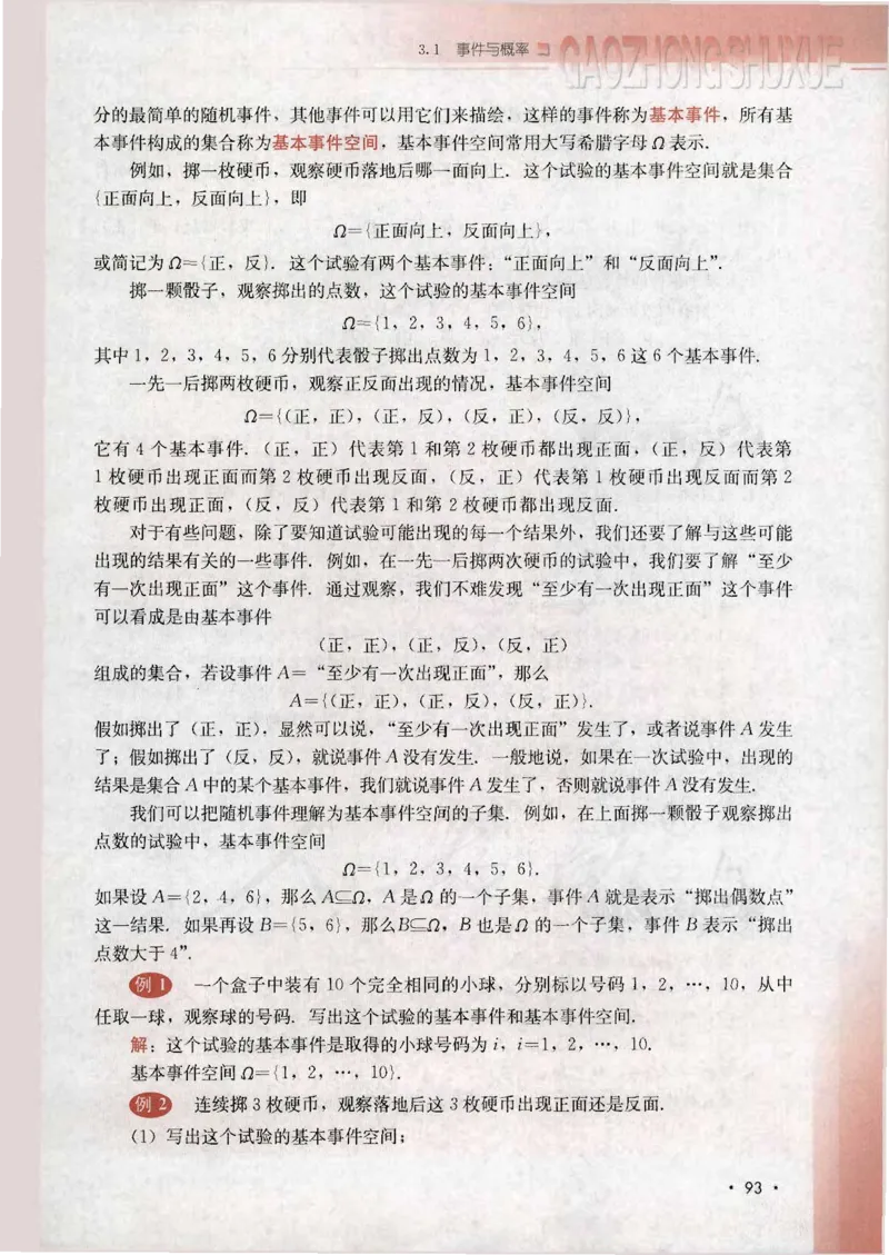 人教B版高中数学必修3_4-教培资料-26年最新资料-同步更新_初中高中教资_03科三专项（进去保存报考的学科即可）_02科三专项（笔记真题思维导图教学设计版本二）