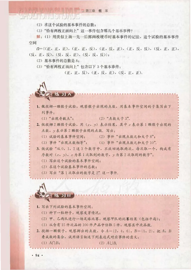 人教B版高中数学必修3_4-教培资料-26年最新资料-同步更新_初中高中教资_03科三专项（进去保存报考的学科即可）_02科三专项（笔记真题思维导图教学设计版本二）