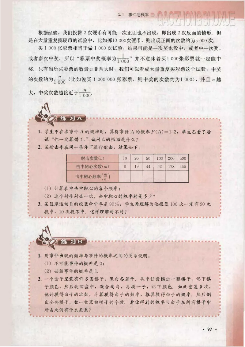 人教B版高中数学必修3_4-教培资料-26年最新资料-同步更新_初中高中教资_03科三专项（进去保存报考的学科即可）_02科三专项（笔记真题思维导图教学设计版本二）