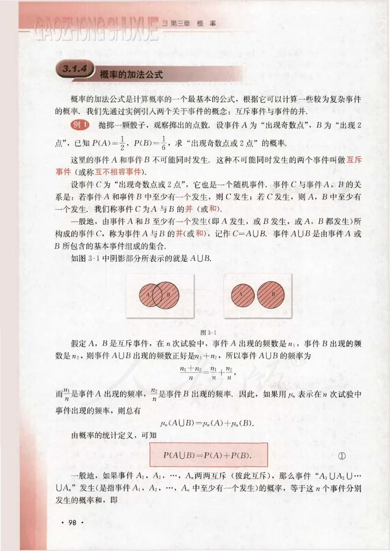 人教B版高中数学必修3_4-教培资料-26年最新资料-同步更新_初中高中教资_03科三专项（进去保存报考的学科即可）_02科三专项（笔记真题思维导图教学设计版本二）