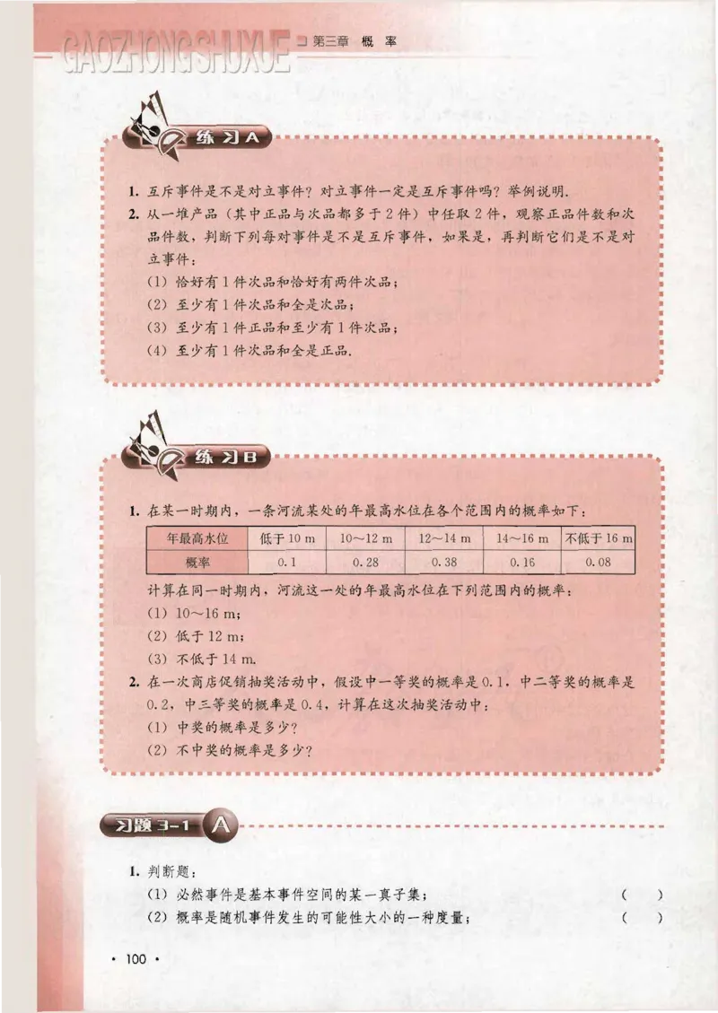 人教B版高中数学必修3_4-教培资料-26年最新资料-同步更新_初中高中教资_03科三专项（进去保存报考的学科即可）_02科三专项（笔记真题思维导图教学设计版本二）