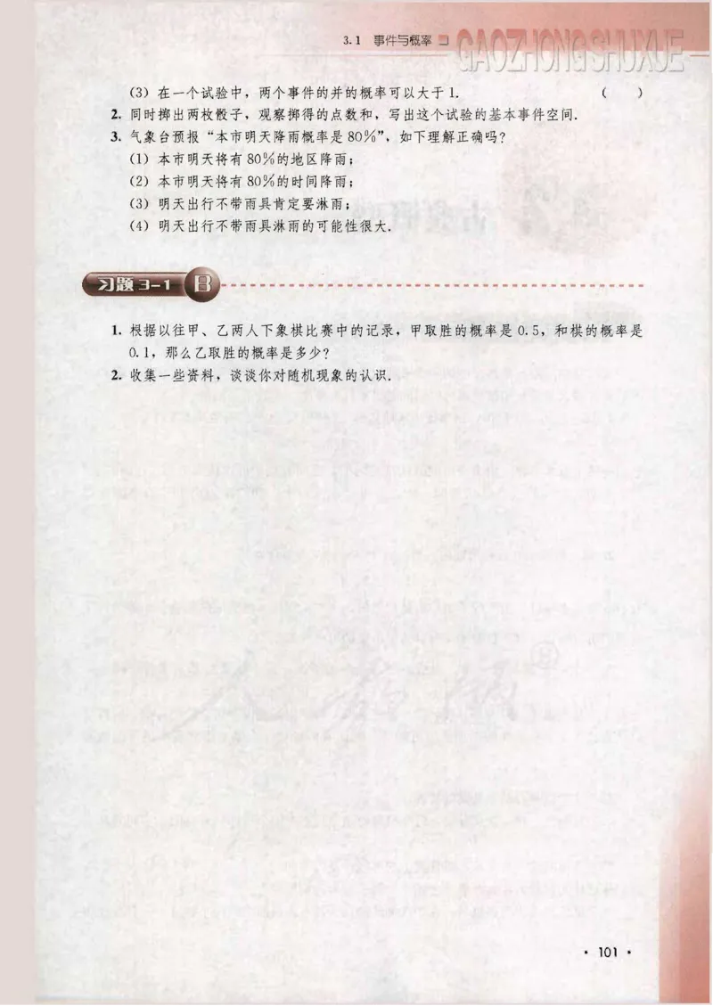 人教B版高中数学必修3_4-教培资料-26年最新资料-同步更新_初中高中教资_03科三专项（进去保存报考的学科即可）_02科三专项（笔记真题思维导图教学设计版本二）