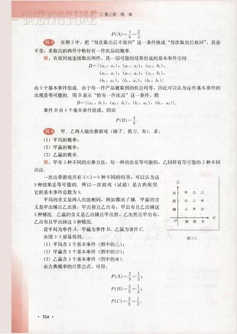人教B版高中数学必修3_4-教培资料-26年最新资料-同步更新_初中高中教资_03科三专项（进去保存报考的学科即可）_02科三专项（笔记真题思维导图教学设计版本二）