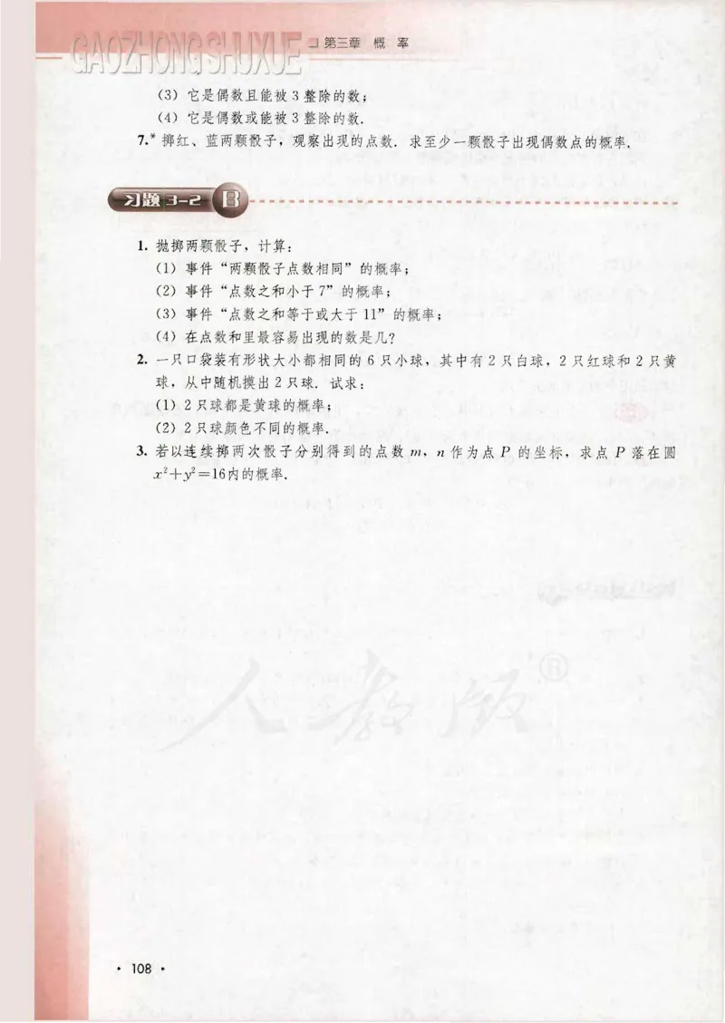 人教B版高中数学必修3_4-教培资料-26年最新资料-同步更新_初中高中教资_03科三专项（进去保存报考的学科即可）_02科三专项（笔记真题思维导图教学设计版本二）
