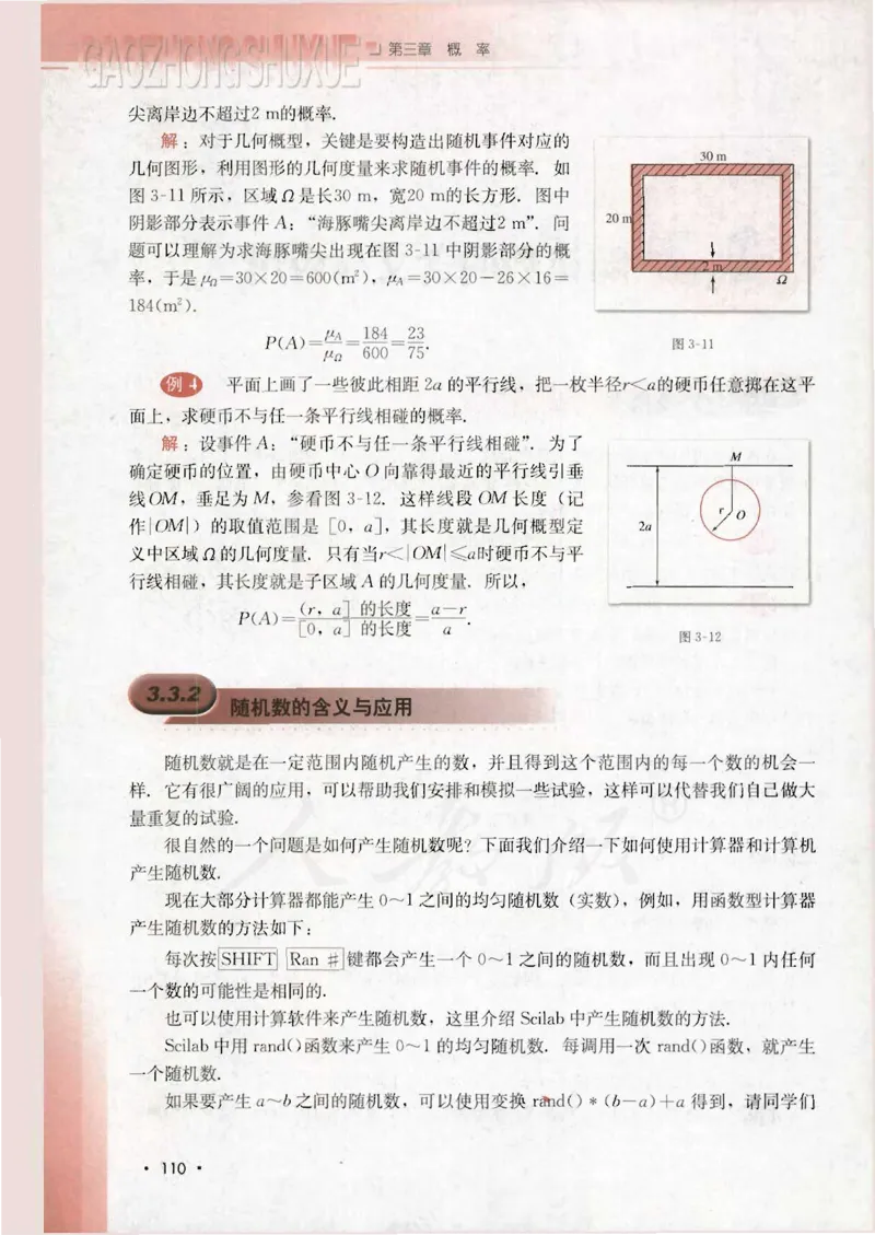 人教B版高中数学必修3_4-教培资料-26年最新资料-同步更新_初中高中教资_03科三专项（进去保存报考的学科即可）_02科三专项（笔记真题思维导图教学设计版本二）