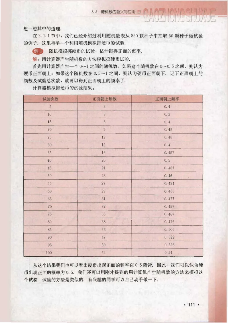 人教B版高中数学必修3_4-教培资料-26年最新资料-同步更新_初中高中教资_03科三专项（进去保存报考的学科即可）_02科三专项（笔记真题思维导图教学设计版本二）