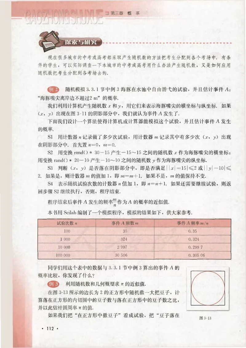 人教B版高中数学必修3_4-教培资料-26年最新资料-同步更新_初中高中教资_03科三专项（进去保存报考的学科即可）_02科三专项（笔记真题思维导图教学设计版本二）
