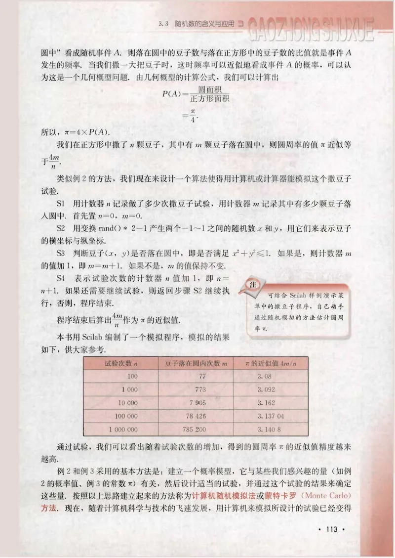 人教B版高中数学必修3_4-教培资料-26年最新资料-同步更新_初中高中教资_03科三专项（进去保存报考的学科即可）_02科三专项（笔记真题思维导图教学设计版本二）