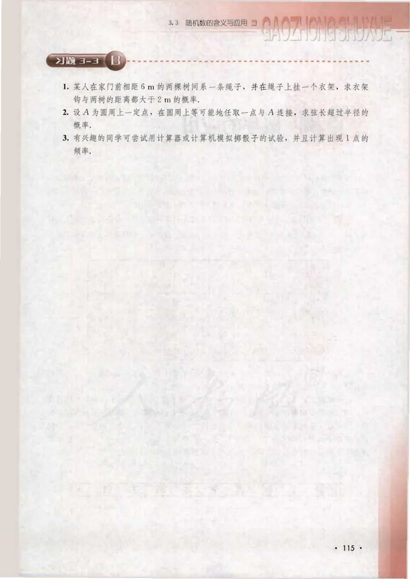 人教B版高中数学必修3_4-教培资料-26年最新资料-同步更新_初中高中教资_03科三专项（进去保存报考的学科即可）_02科三专项（笔记真题思维导图教学设计版本二）