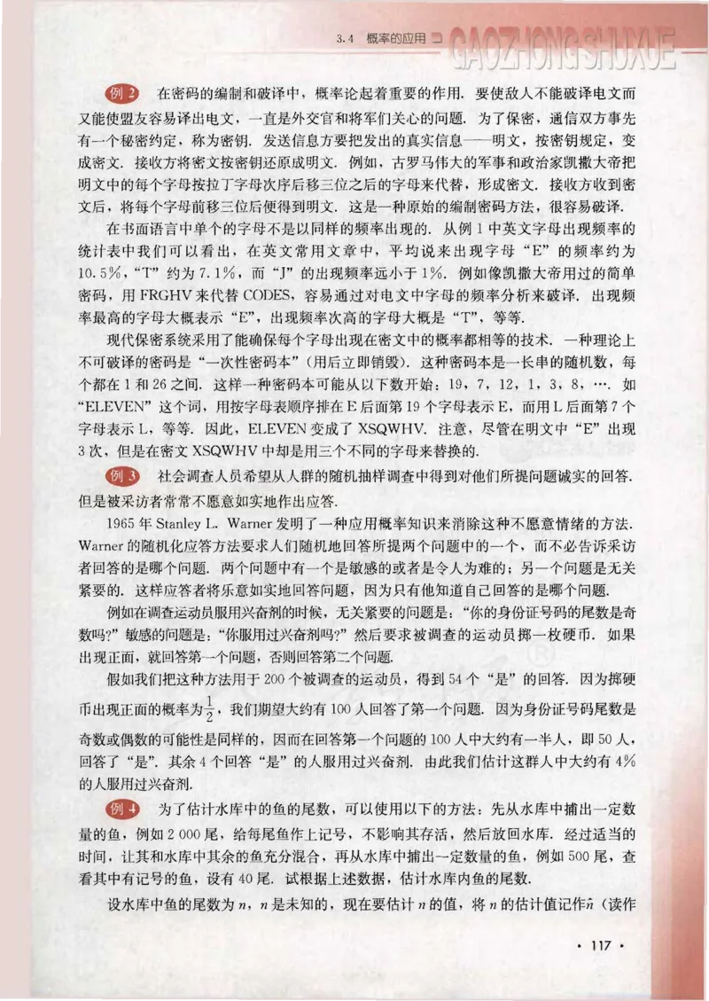 人教B版高中数学必修3_4-教培资料-26年最新资料-同步更新_初中高中教资_03科三专项（进去保存报考的学科即可）_02科三专项（笔记真题思维导图教学设计版本二）