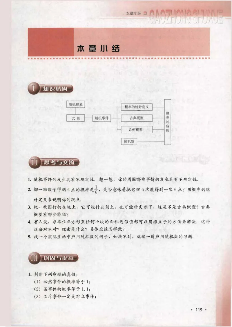 人教B版高中数学必修3_4-教培资料-26年最新资料-同步更新_初中高中教资_03科三专项（进去保存报考的学科即可）_02科三专项（笔记真题思维导图教学设计版本二）