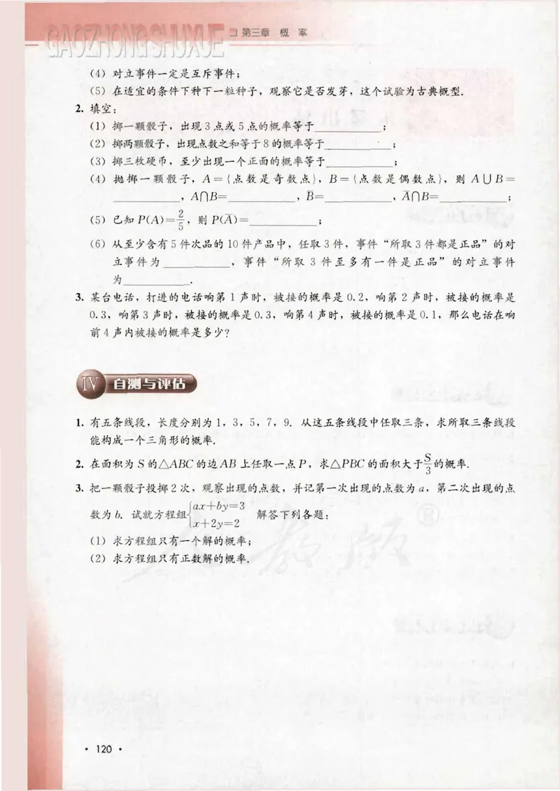人教B版高中数学必修3_4-教培资料-26年最新资料-同步更新_初中高中教资_03科三专项（进去保存报考的学科即可）_02科三专项（笔记真题思维导图教学设计版本二）