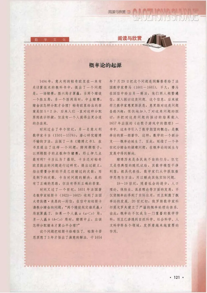 人教B版高中数学必修3_4-教培资料-26年最新资料-同步更新_初中高中教资_03科三专项（进去保存报考的学科即可）_02科三专项（笔记真题思维导图教学设计版本二）