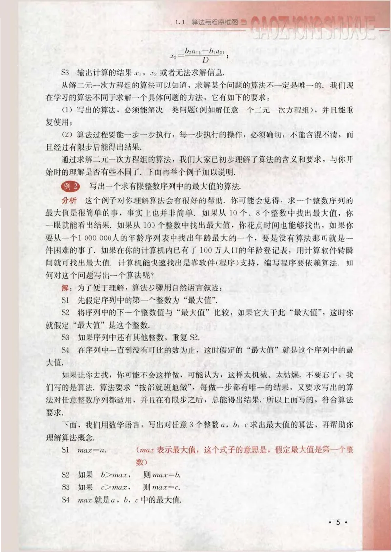 人教B版高中数学必修3_4-教培资料-26年最新资料-同步更新_初中高中教资_03科三专项（进去保存报考的学科即可）_02科三专项（笔记真题思维导图教学设计版本二）