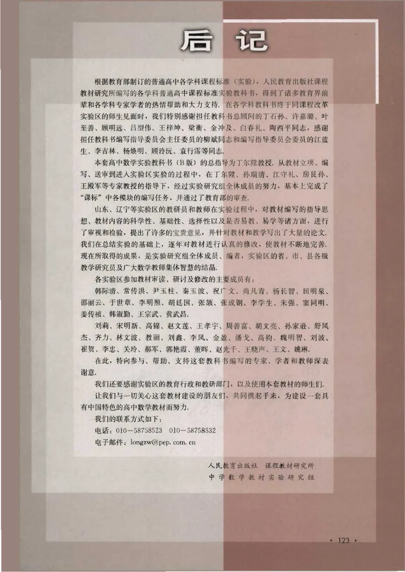 人教B版高中数学必修3_4-教培资料-26年最新资料-同步更新_初中高中教资_03科三专项（进去保存报考的学科即可）_02科三专项（笔记真题思维导图教学设计版本二）