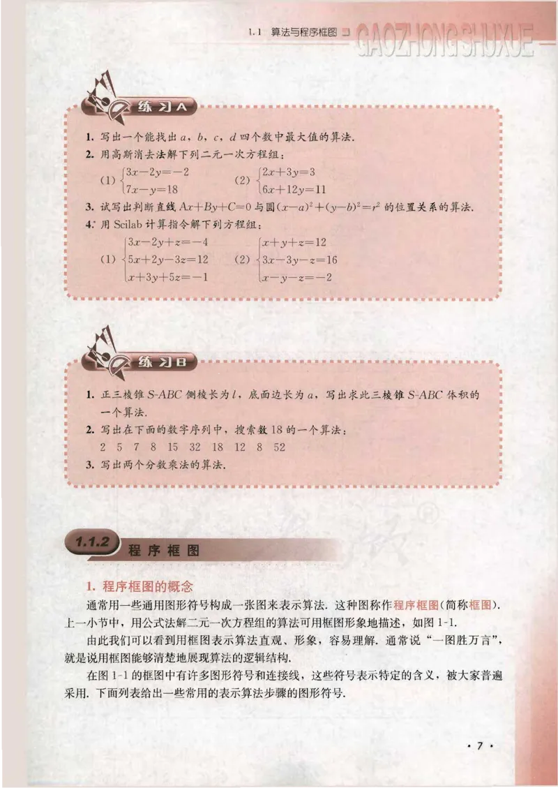 人教B版高中数学必修3_4-教培资料-26年最新资料-同步更新_初中高中教资_03科三专项（进去保存报考的学科即可）_02科三专项（笔记真题思维导图教学设计版本二）
