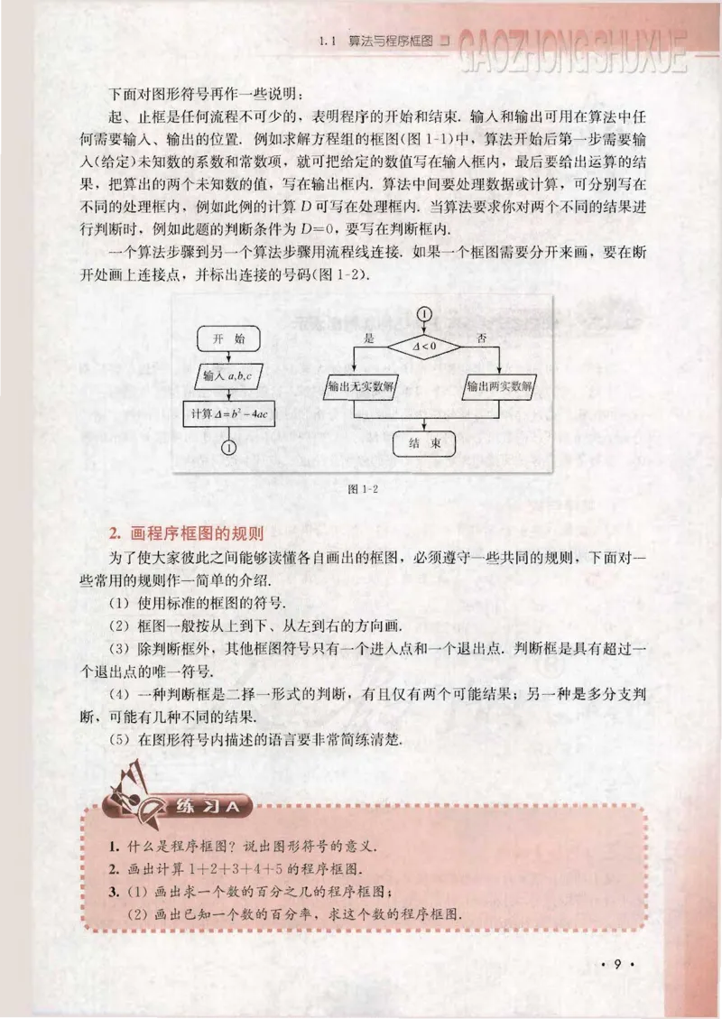 人教B版高中数学必修3_4-教培资料-26年最新资料-同步更新_初中高中教资_03科三专项（进去保存报考的学科即可）_02科三专项（笔记真题思维导图教学设计版本二）