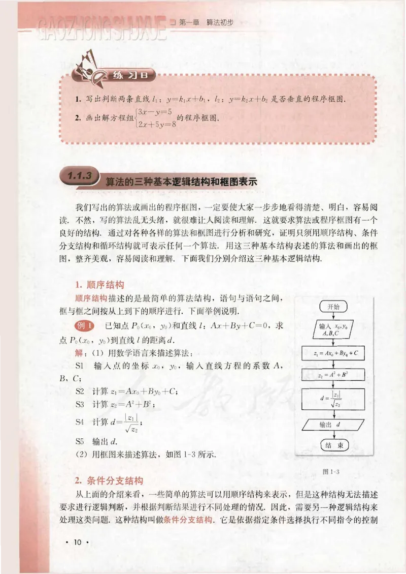 人教B版高中数学必修3_4-教培资料-26年最新资料-同步更新_初中高中教资_03科三专项（进去保存报考的学科即可）_02科三专项（笔记真题思维导图教学设计版本二）