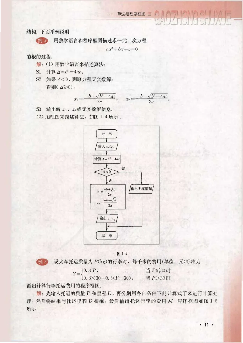 人教B版高中数学必修3_4-教培资料-26年最新资料-同步更新_初中高中教资_03科三专项（进去保存报考的学科即可）_02科三专项（笔记真题思维导图教学设计版本二）