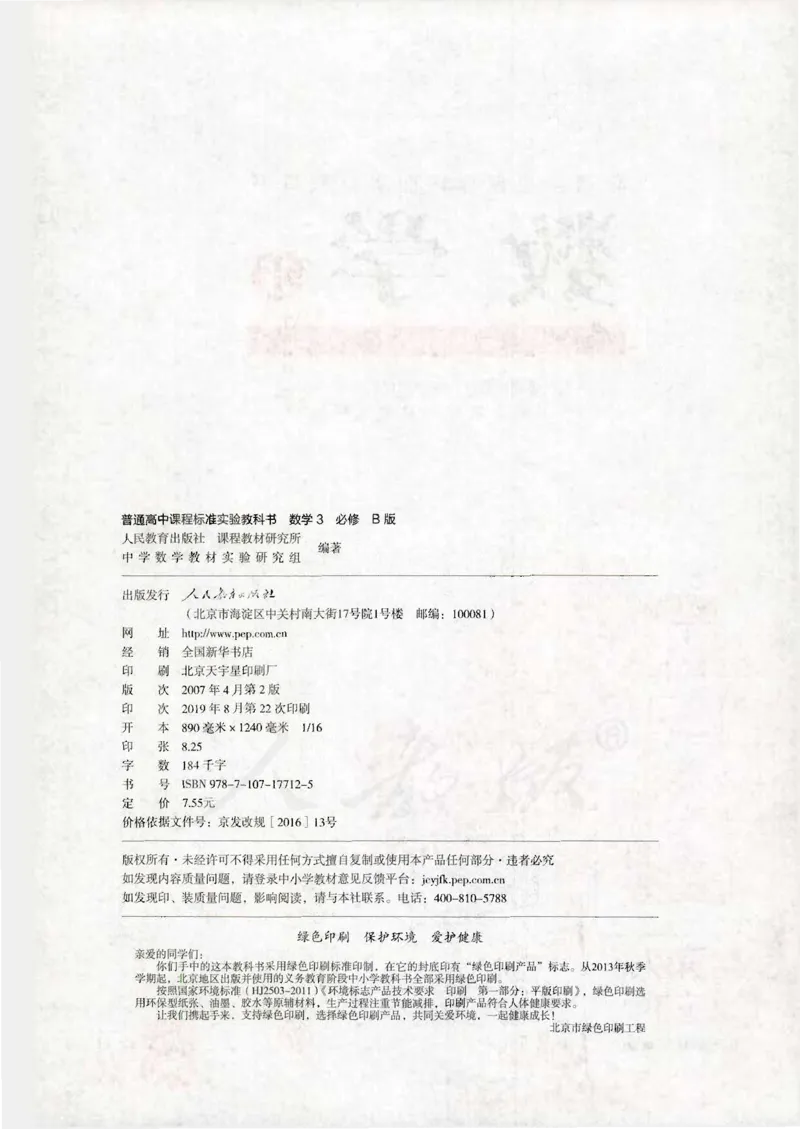 人教B版高中数学必修3_4-教培资料-26年最新资料-同步更新_初中高中教资_03科三专项（进去保存报考的学科即可）_02科三专项（笔记真题思维导图教学设计版本二）