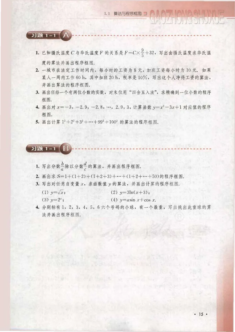 人教B版高中数学必修3_4-教培资料-26年最新资料-同步更新_初中高中教资_03科三专项（进去保存报考的学科即可）_02科三专项（笔记真题思维导图教学设计版本二）