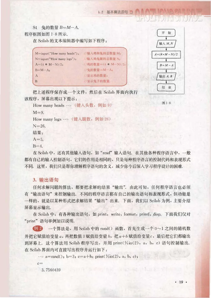 人教B版高中数学必修3_4-教培资料-26年最新资料-同步更新_初中高中教资_03科三专项（进去保存报考的学科即可）_02科三专项（笔记真题思维导图教学设计版本二）