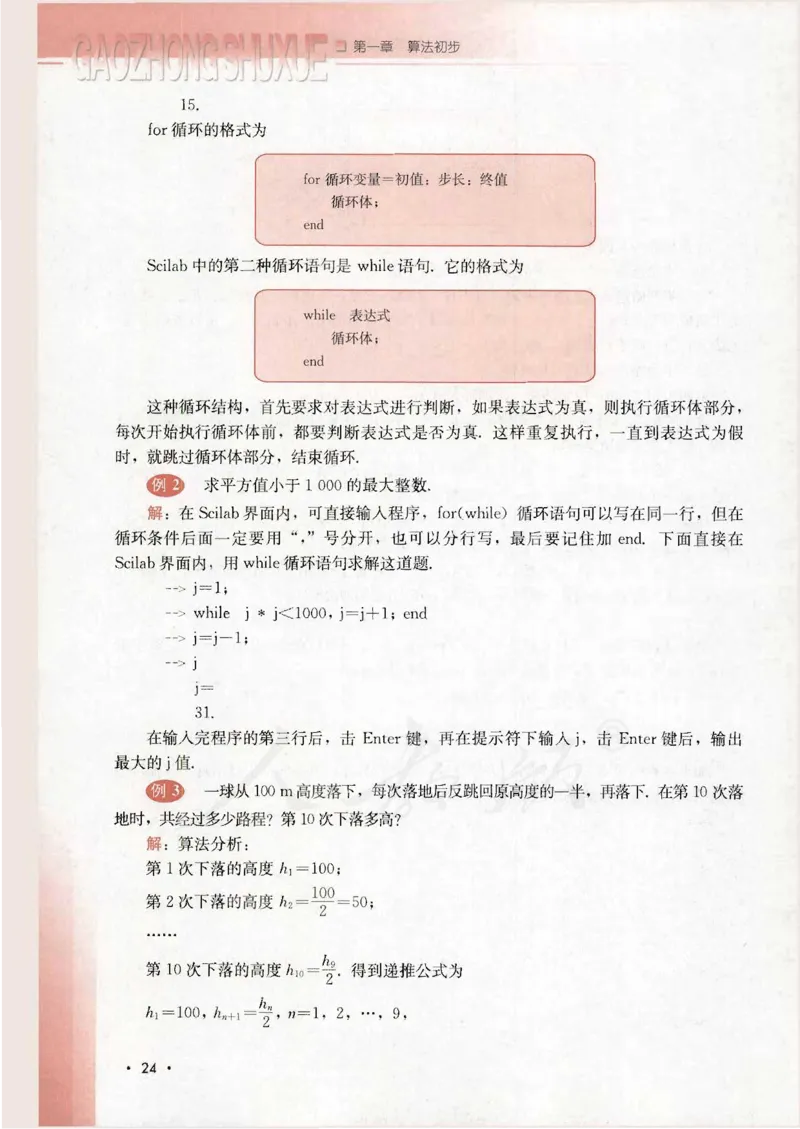 人教B版高中数学必修3_4-教培资料-26年最新资料-同步更新_初中高中教资_03科三专项（进去保存报考的学科即可）_02科三专项（笔记真题思维导图教学设计版本二）