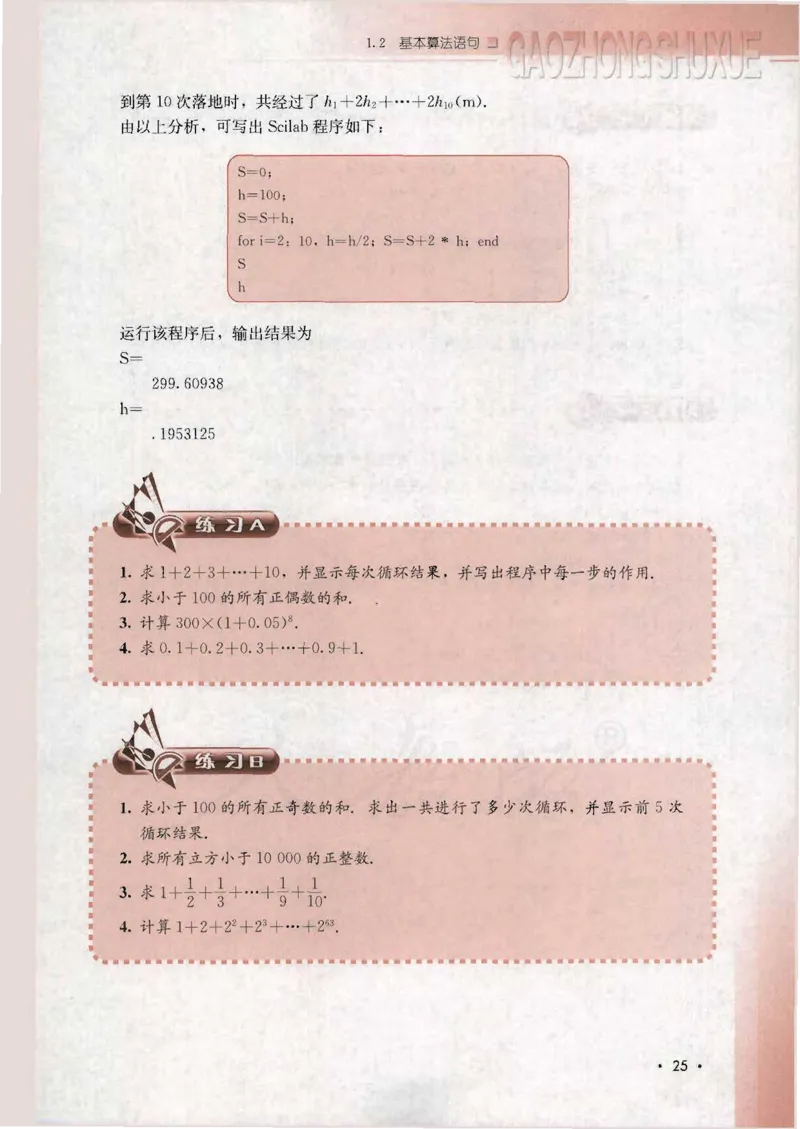 人教B版高中数学必修3_4-教培资料-26年最新资料-同步更新_初中高中教资_03科三专项（进去保存报考的学科即可）_02科三专项（笔记真题思维导图教学设计版本二）