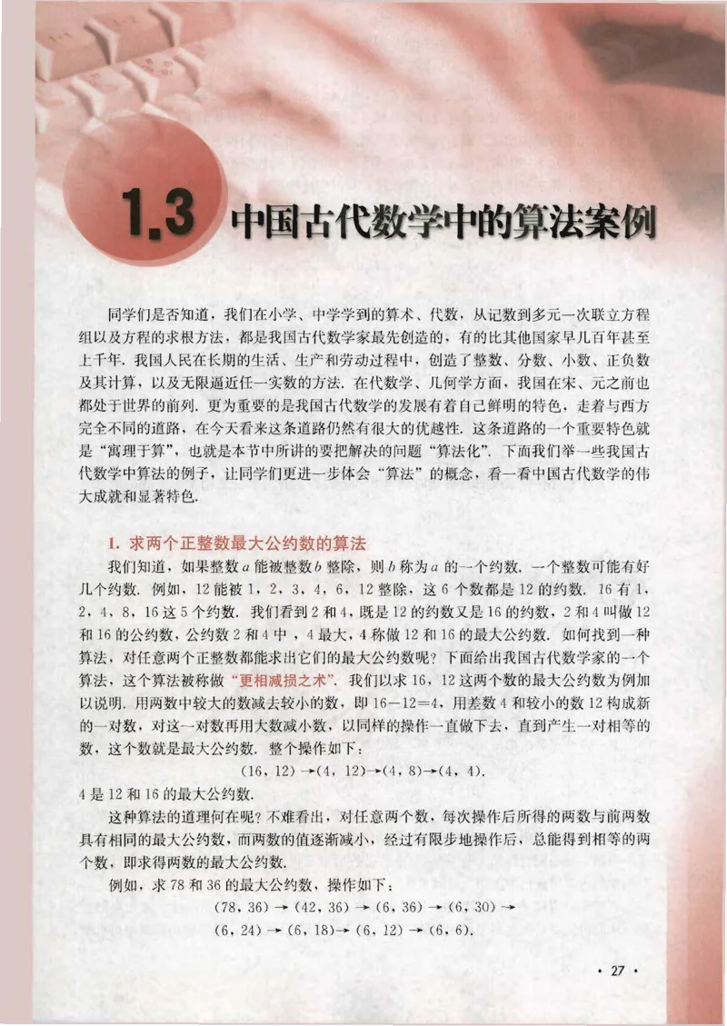 人教B版高中数学必修3_4-教培资料-26年最新资料-同步更新_初中高中教资_03科三专项（进去保存报考的学科即可）_02科三专项（笔记真题思维导图教学设计版本二）
