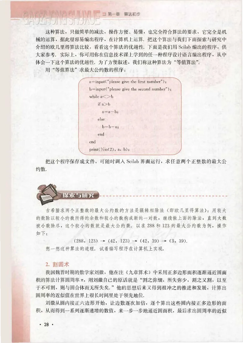 人教B版高中数学必修3_4-教培资料-26年最新资料-同步更新_初中高中教资_03科三专项（进去保存报考的学科即可）_02科三专项（笔记真题思维导图教学设计版本二）
