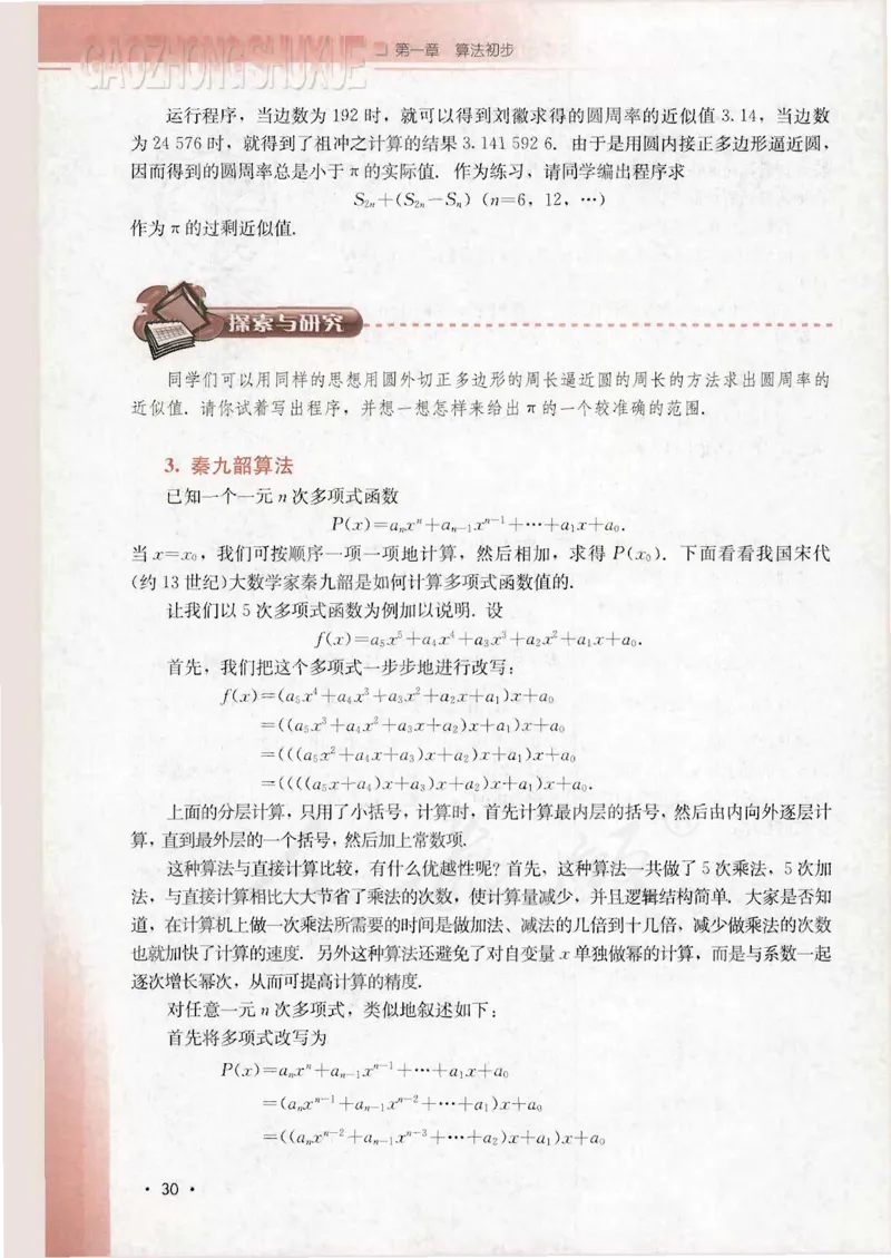 人教B版高中数学必修3_4-教培资料-26年最新资料-同步更新_初中高中教资_03科三专项（进去保存报考的学科即可）_02科三专项（笔记真题思维导图教学设计版本二）
