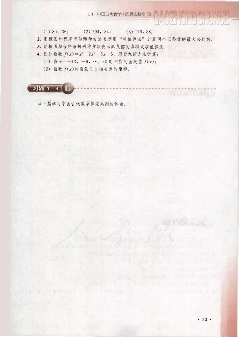 人教B版高中数学必修3_4-教培资料-26年最新资料-同步更新_初中高中教资_03科三专项（进去保存报考的学科即可）_02科三专项（笔记真题思维导图教学设计版本二）