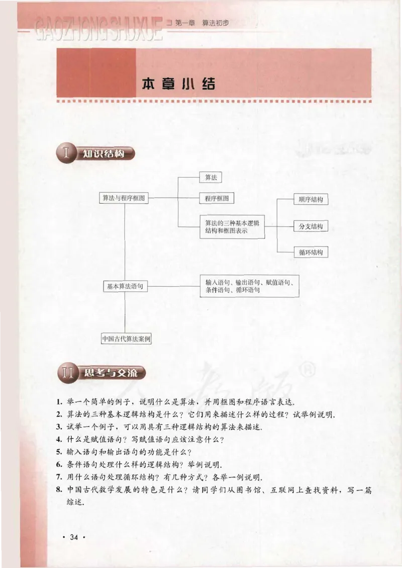 人教B版高中数学必修3_4-教培资料-26年最新资料-同步更新_初中高中教资_03科三专项（进去保存报考的学科即可）_02科三专项（笔记真题思维导图教学设计版本二）